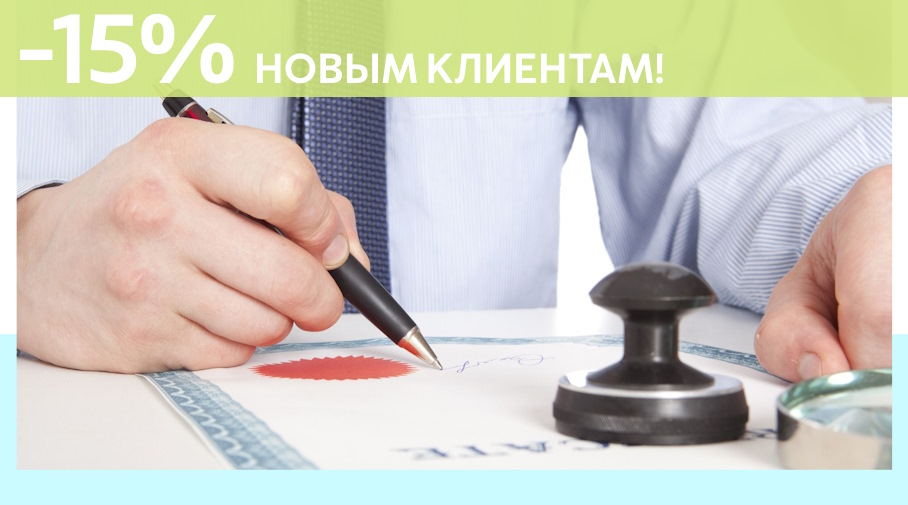 Акция! Скидка 15% на первое обращение в Алешин-Мси